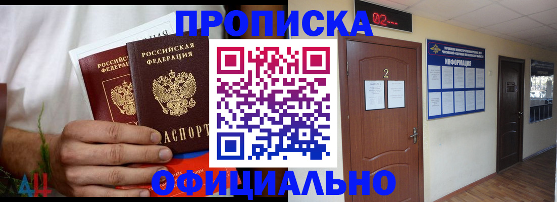 прописка законно в Торопеце