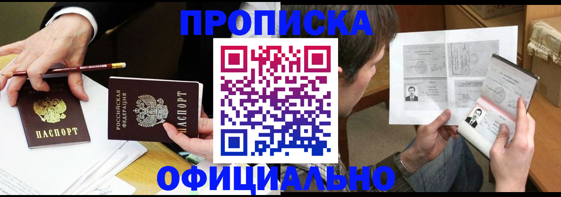 прописка регистрация в Торопеце