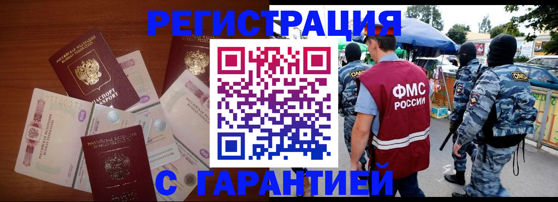 прописка иностранных граждан в Торопеце