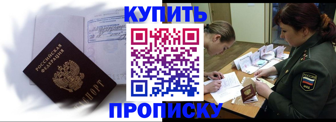 прописка в Торопеце