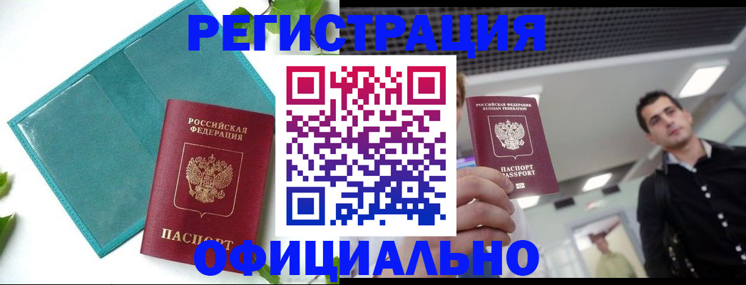 купить прописку в Торопеце