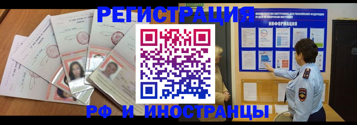 временная регистрация для всех в Торопеце