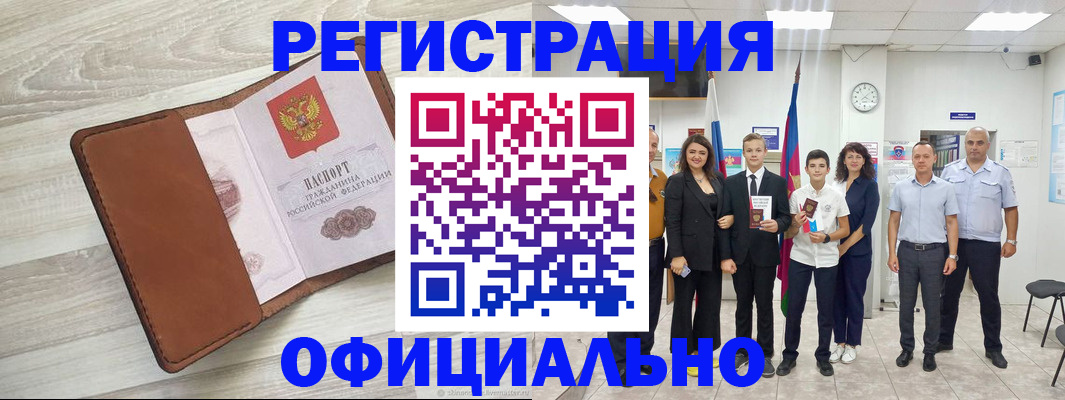 временная регистрация купить в Торопеце